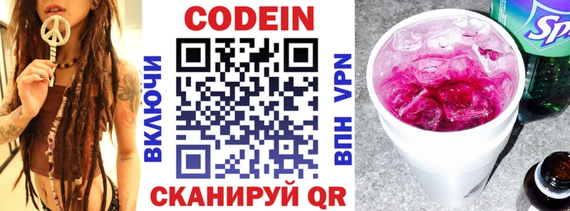 Кодеин напиток Lean (лин)  hydra ONION  Новочебоксарск 